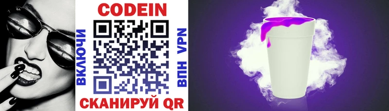 Кодеиновый сироп Lean напиток Lean (лин)  наркота  Вельск 